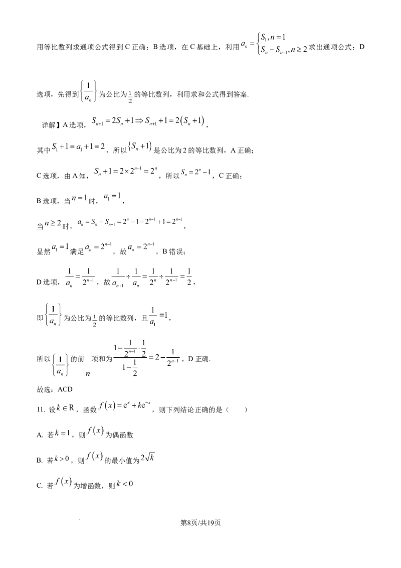 精品解析：广东省惠州市实验中学2026届高三上学期12月阶段性检测数学试题（解析版）_2025年12月_251207广东省惠州市实验中学2025-2026学年高三上学期12月阶段性检测（全科）