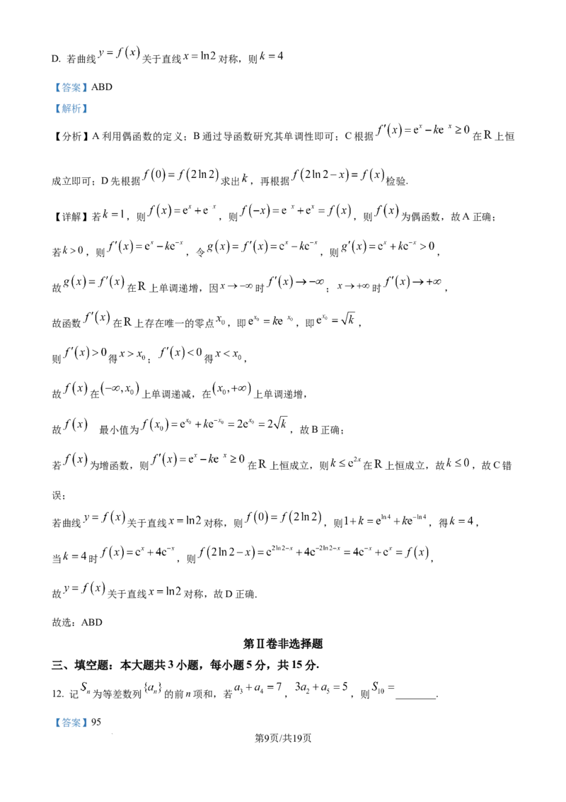 精品解析：广东省惠州市实验中学2026届高三上学期12月阶段性检测数学试题（解析版）_2025年12月_251207广东省惠州市实验中学2025-2026学年高三上学期12月阶段性检测（全科）