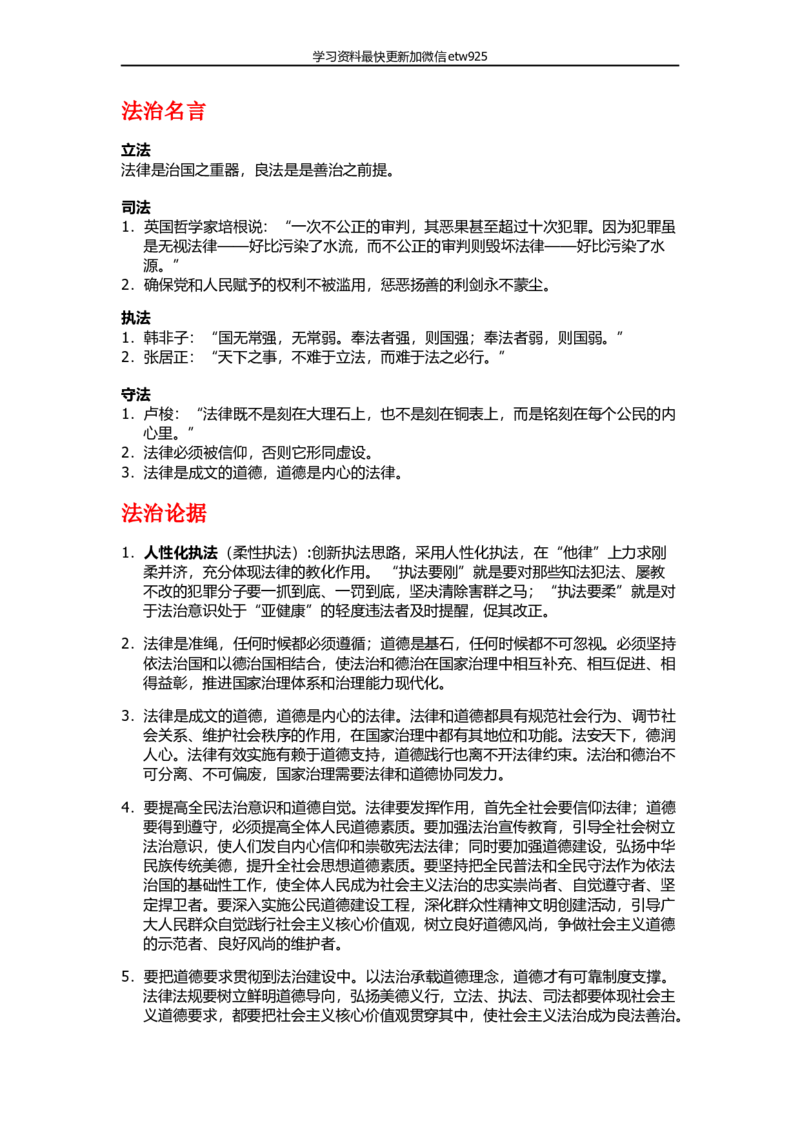 行政执法类名言警句2_26吉林考备考资料包_10行政执法类申论资料包_行政执法类申论资料汇总_09行政执法类名言警句
