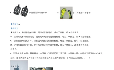 精品解析：2023年北京市中考物理试题（解析版）(1)_中考真题_4.物理中考真题2015-2024年_2023中考物理真题7.20_精品解析：2023年北京市中考物理试题