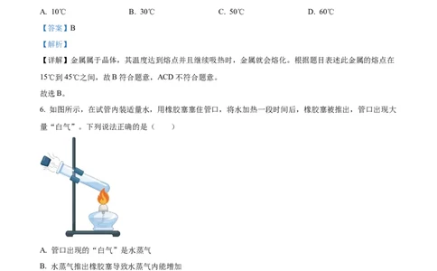 精品解析：2023年北京市中考物理试题（解析版）(1)_中考真题_4.物理中考真题2015-2024年_2023中考物理真题7.20_精品解析：2023年北京市中考物理试题
