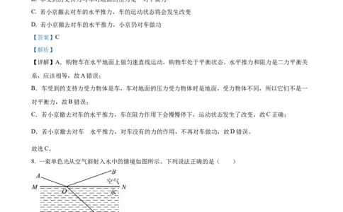 精品解析：2023年北京市中考物理试题（解析版）(1)_中考真题_4.物理中考真题2015-2024年_2023中考物理真题7.20_精品解析：2023年北京市中考物理试题