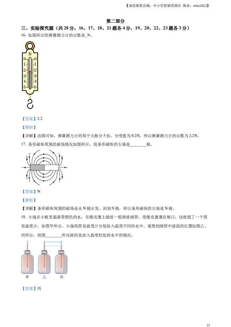 精品解析：2023年北京市中考物理试题（解析版）(1)_中考真题_4.物理中考真题2015-2024年_2023中考物理真题7.20_精品解析：2023年北京市中考物理试题