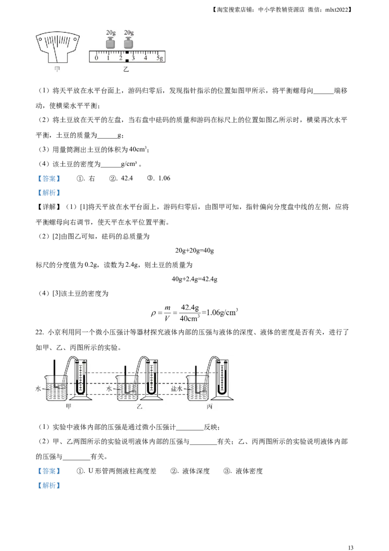 精品解析：2023年北京市中考物理试题（解析版）(1)_中考真题_4.物理中考真题2015-2024年_2023中考物理真题7.20_精品解析：2023年北京市中考物理试题