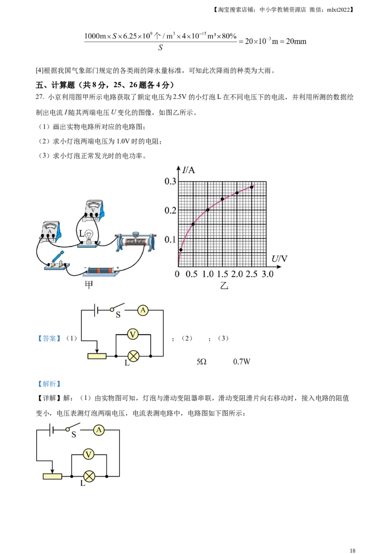 精品解析：2023年北京市中考物理试题（解析版）(1)_中考真题_4.物理中考真题2015-2024年_2023中考物理真题7.20_精品解析：2023年北京市中考物理试题