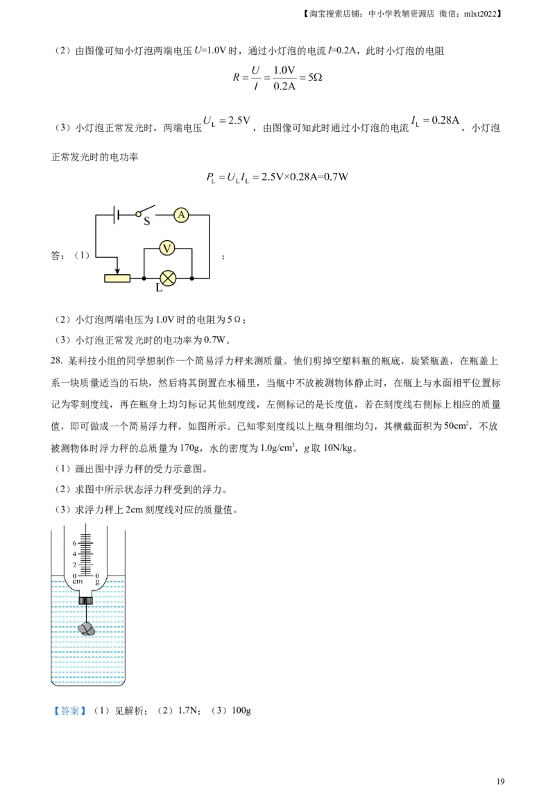 精品解析：2023年北京市中考物理试题（解析版）(1)_中考真题_4.物理中考真题2015-2024年_2023中考物理真题7.20_精品解析：2023年北京市中考物理试题