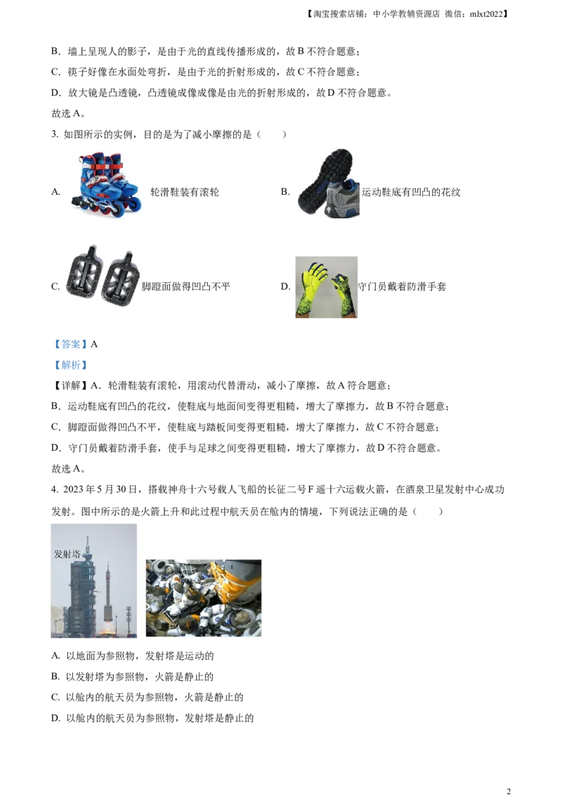 精品解析：2023年北京市中考物理试题（解析版）(1)_中考真题_4.物理中考真题2015-2024年_2023中考物理真题7.20_精品解析：2023年北京市中考物理试题