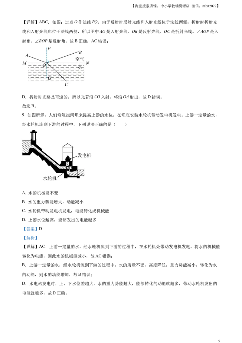 精品解析：2023年北京市中考物理试题（解析版）(1)_中考真题_4.物理中考真题2015-2024年_2023中考物理真题7.20_精品解析：2023年北京市中考物理试题
