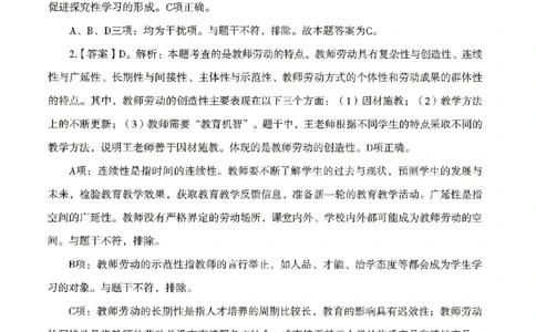 答案－小学综合素质-卷3_4-教培资料-26年最新资料-同步更新_科一科二电子资料合集中小幼（笔记真题知识点汇总等）文件多，按需保存_各机构笔记合集（中小幼）推荐
