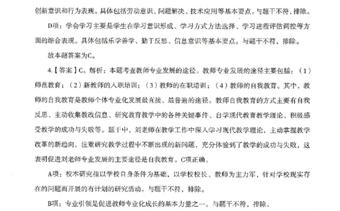 答案－小学综合素质-卷3_4-教培资料-26年最新资料-同步更新_科一科二电子资料合集中小幼（笔记真题知识点汇总等）文件多，按需保存_各机构笔记合集（中小幼）推荐