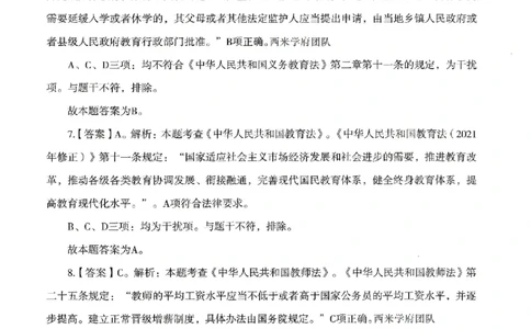 答案－小学综合素质-卷3_4-教培资料-26年最新资料-同步更新_科一科二电子资料合集中小幼（笔记真题知识点汇总等）文件多，按需保存_各机构笔记合集（中小幼）推荐