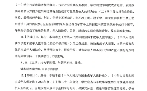 答案－小学综合素质-卷3_4-教培资料-26年最新资料-同步更新_科一科二电子资料合集中小幼（笔记真题知识点汇总等）文件多，按需保存_各机构笔记合集（中小幼）推荐