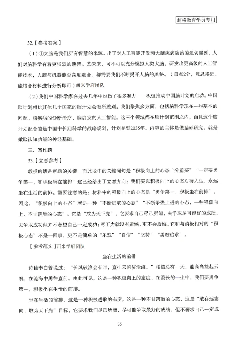 答案－小学综合素质-卷3_4-教培资料-26年最新资料-同步更新_科一科二电子资料合集中小幼（笔记真题知识点汇总等）文件多，按需保存_各机构笔记合集（中小幼）推荐