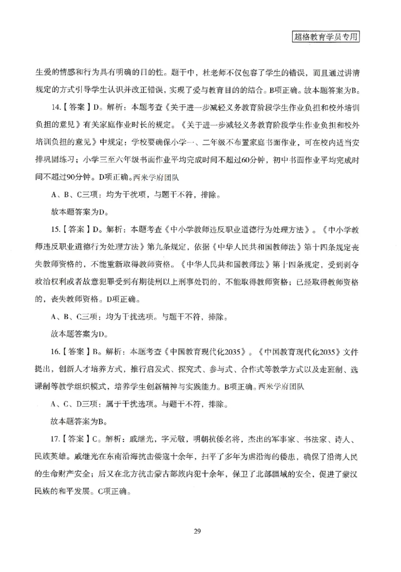 答案－小学综合素质-卷3_4-教培资料-26年最新资料-同步更新_科一科二电子资料合集中小幼（笔记真题知识点汇总等）文件多，按需保存_各机构笔记合集（中小幼）推荐