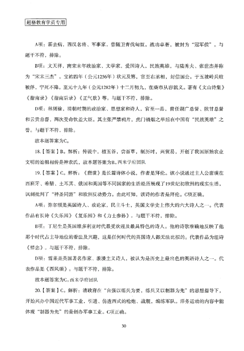 答案－小学综合素质-卷3_4-教培资料-26年最新资料-同步更新_科一科二电子资料合集中小幼（笔记真题知识点汇总等）文件多，按需保存_各机构笔记合集（中小幼）推荐