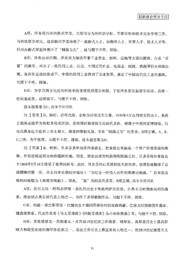 答案－小学综合素质-卷3_4-教培资料-26年最新资料-同步更新_科一科二电子资料合集中小幼（笔记真题知识点汇总等）文件多，按需保存_各机构笔记合集（中小幼）推荐