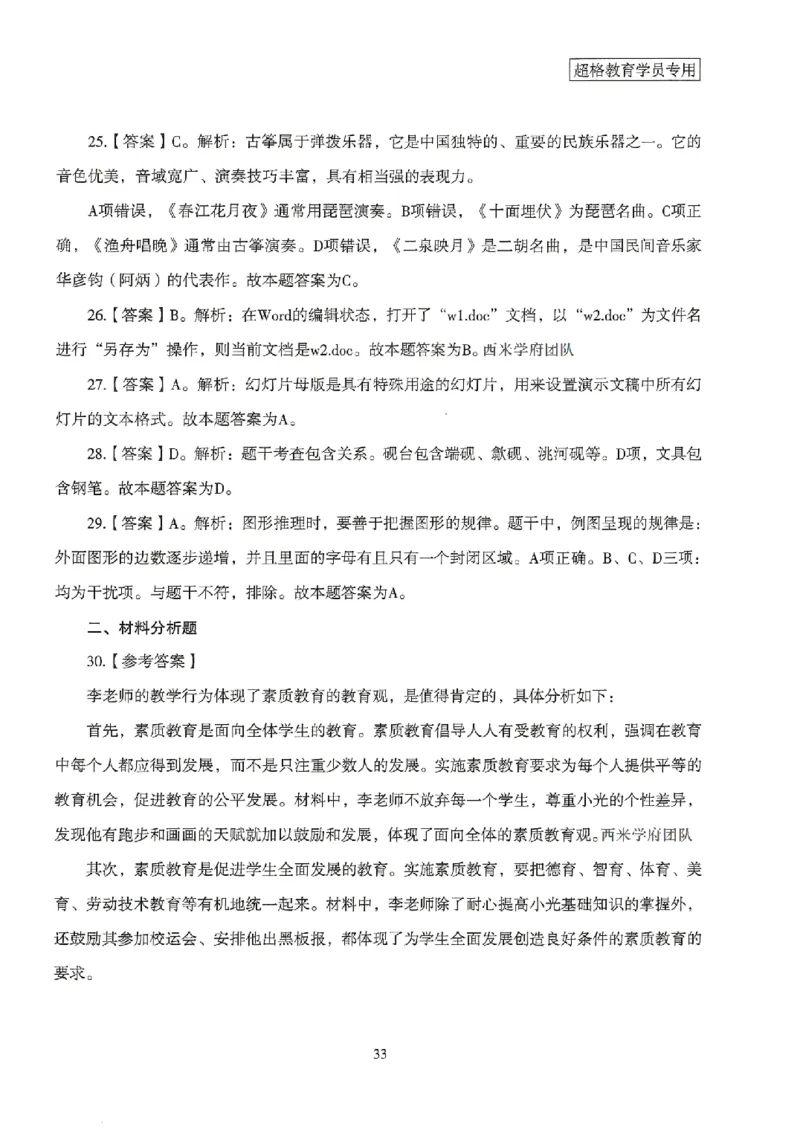 答案－小学综合素质-卷3_4-教培资料-26年最新资料-同步更新_科一科二电子资料合集中小幼（笔记真题知识点汇总等）文件多，按需保存_各机构笔记合集（中小幼）推荐