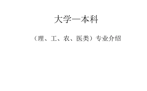 专业选择：大学本科专业详细介绍_1.高考2025全国各省真题+答案_必看高考志愿填报价值2999_热门专业盘点