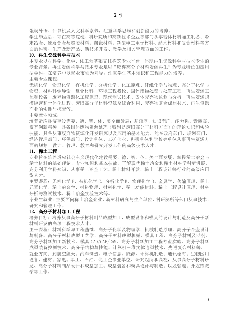 专业选择：大学本科专业详细介绍_1.高考2025全国各省真题+答案_必看高考志愿填报价值2999_热门专业盘点