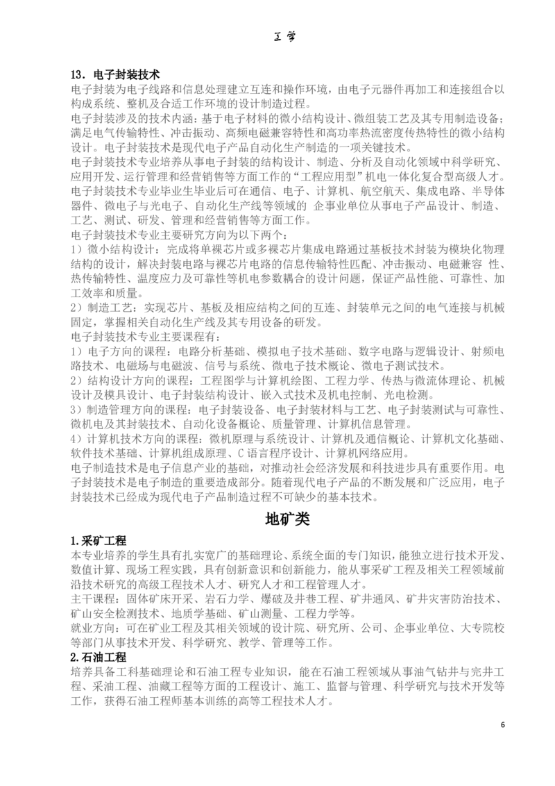 专业选择：大学本科专业详细介绍_1.高考2025全国各省真题+答案_必看高考志愿填报价值2999_热门专业盘点