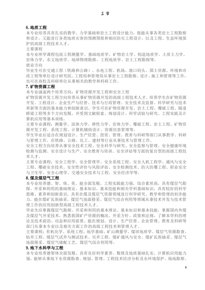 专业选择：大学本科专业详细介绍_1.高考2025全国各省真题+答案_必看高考志愿填报价值2999_热门专业盘点