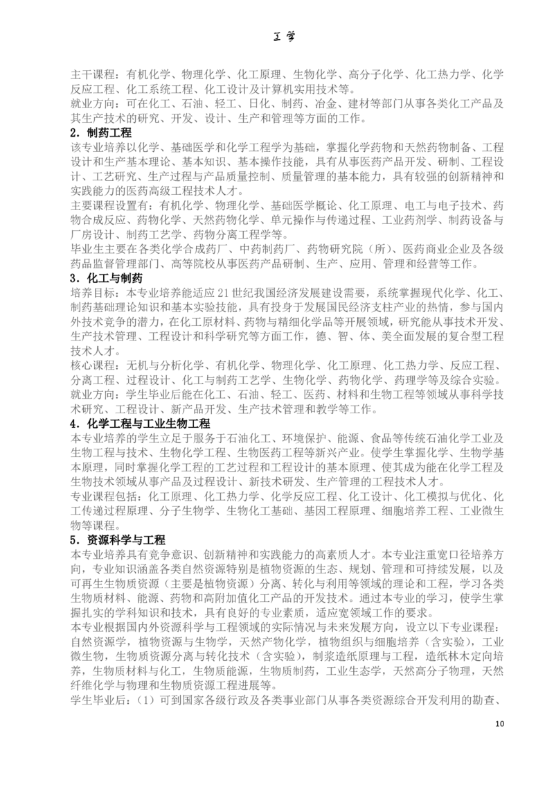 专业选择：大学本科专业详细介绍_1.高考2025全国各省真题+答案_必看高考志愿填报价值2999_热门专业盘点
