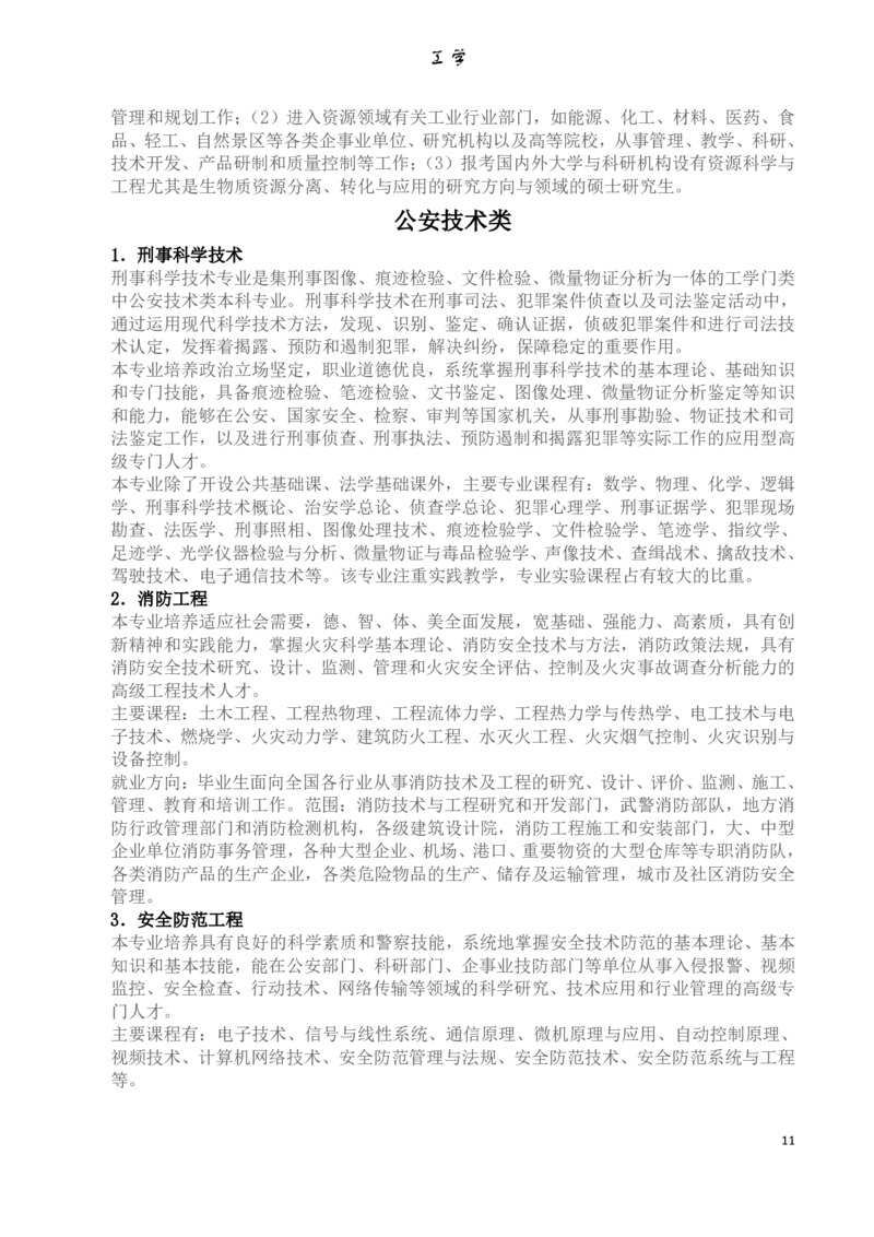 专业选择：大学本科专业详细介绍_1.高考2025全国各省真题+答案_必看高考志愿填报价值2999_热门专业盘点
