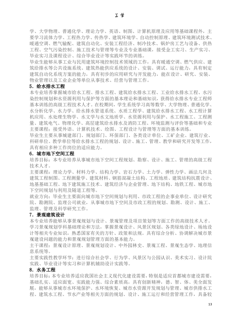 专业选择：大学本科专业详细介绍_1.高考2025全国各省真题+答案_必看高考志愿填报价值2999_热门专业盘点