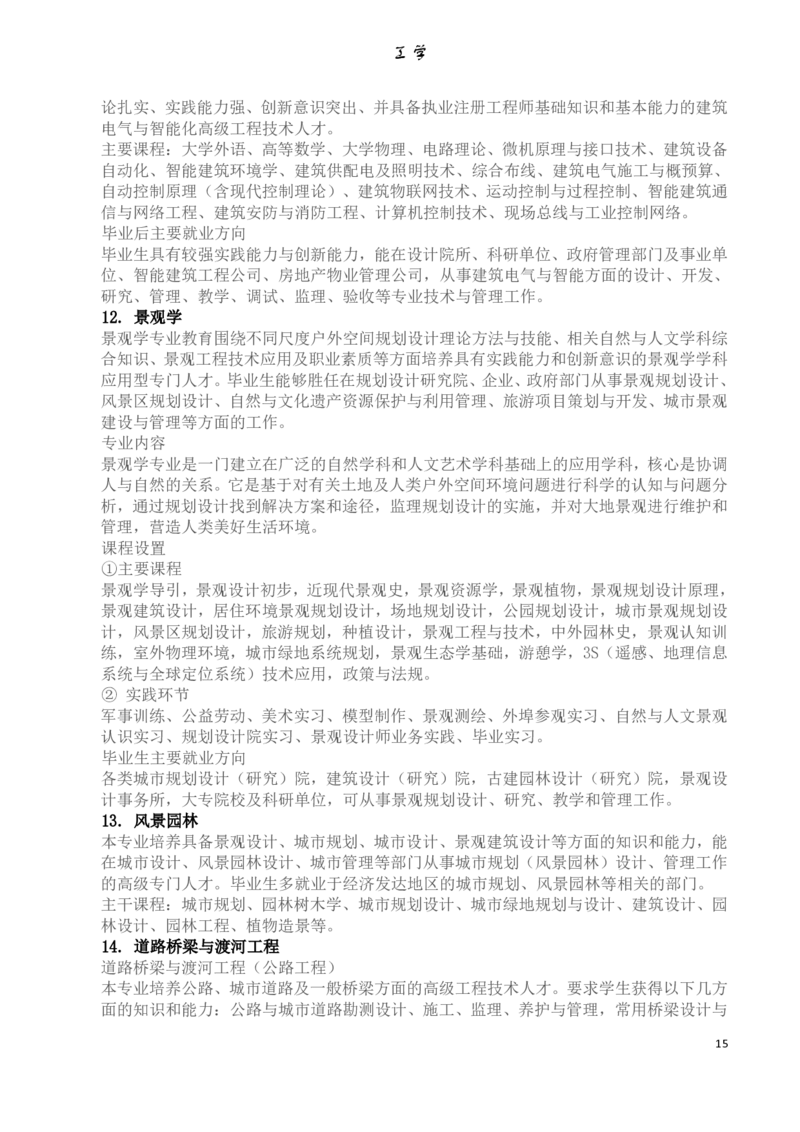 专业选择：大学本科专业详细介绍_1.高考2025全国各省真题+答案_必看高考志愿填报价值2999_热门专业盘点