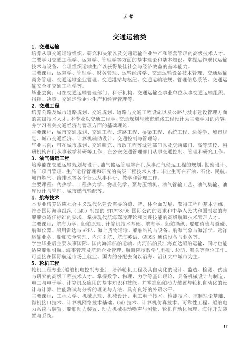 专业选择：大学本科专业详细介绍_1.高考2025全国各省真题+答案_必看高考志愿填报价值2999_热门专业盘点
