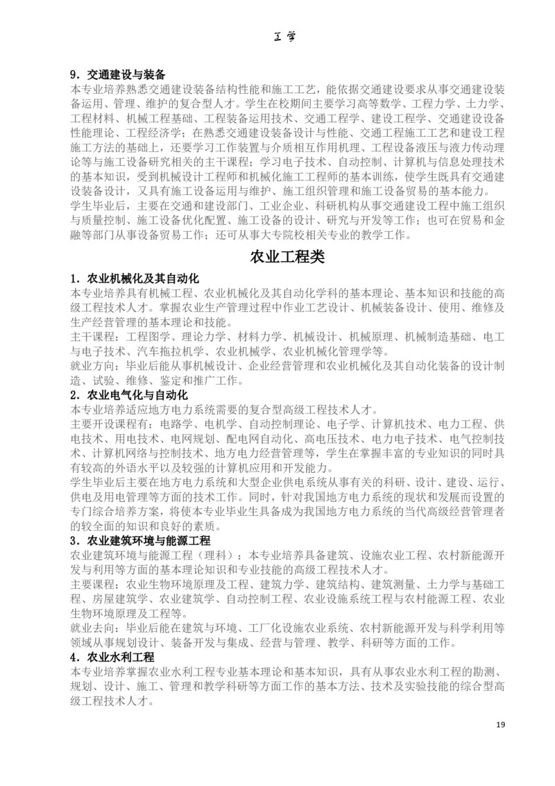 专业选择：大学本科专业详细介绍_1.高考2025全国各省真题+答案_必看高考志愿填报价值2999_热门专业盘点