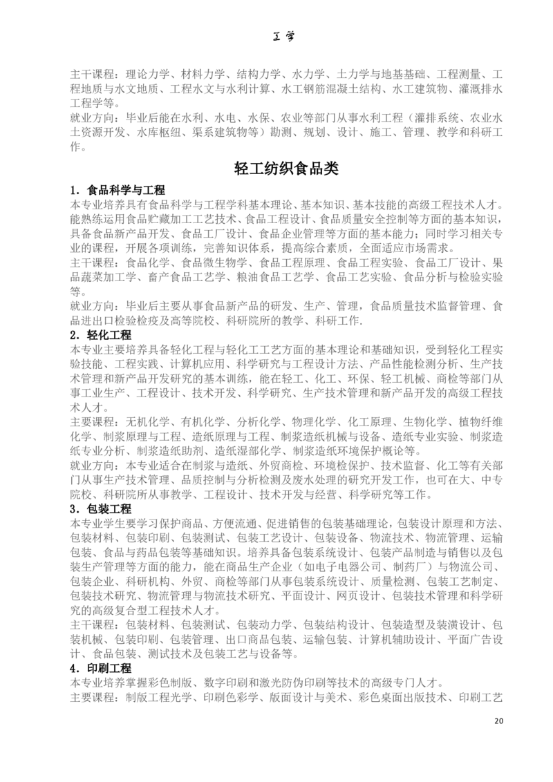 专业选择：大学本科专业详细介绍_1.高考2025全国各省真题+答案_必看高考志愿填报价值2999_热门专业盘点