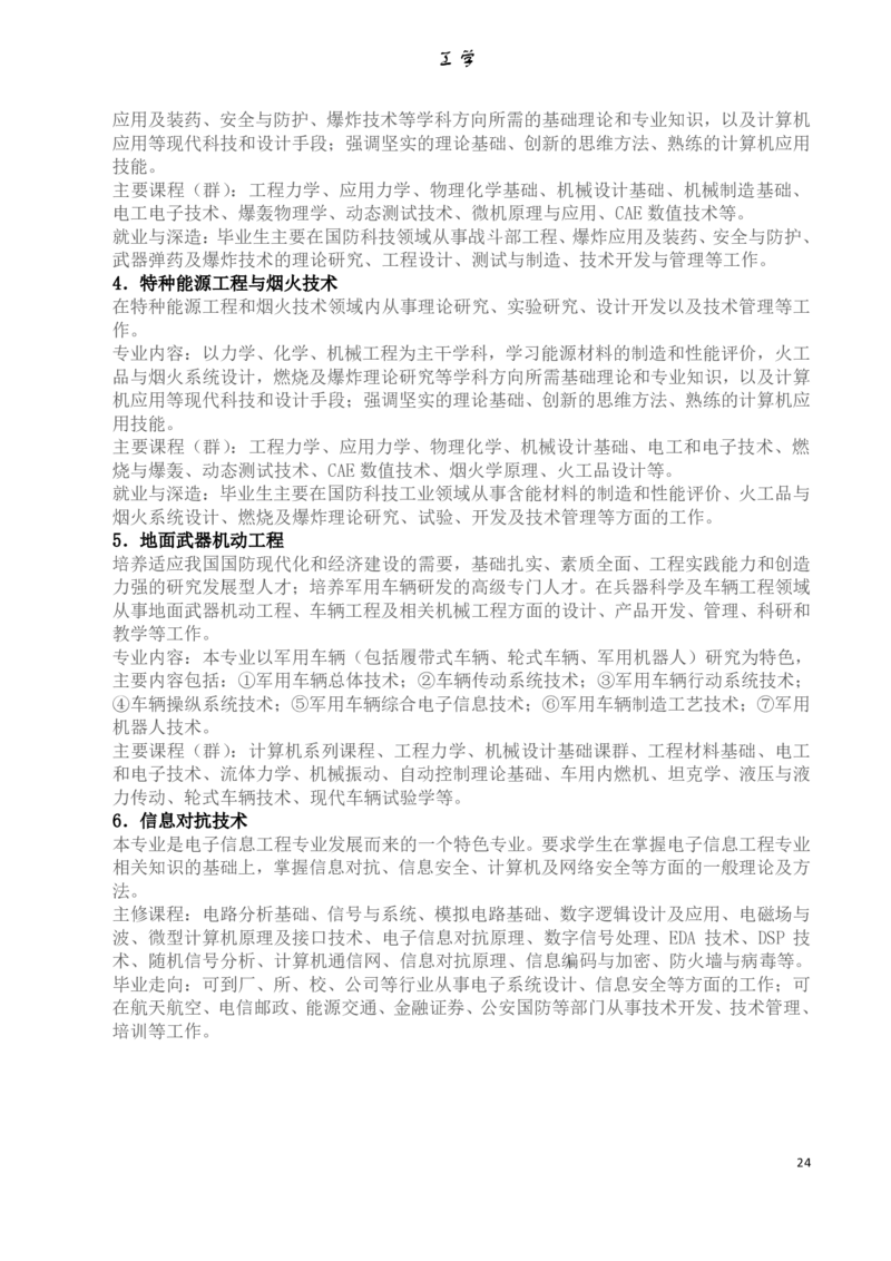 专业选择：大学本科专业详细介绍_1.高考2025全国各省真题+答案_必看高考志愿填报价值2999_热门专业盘点