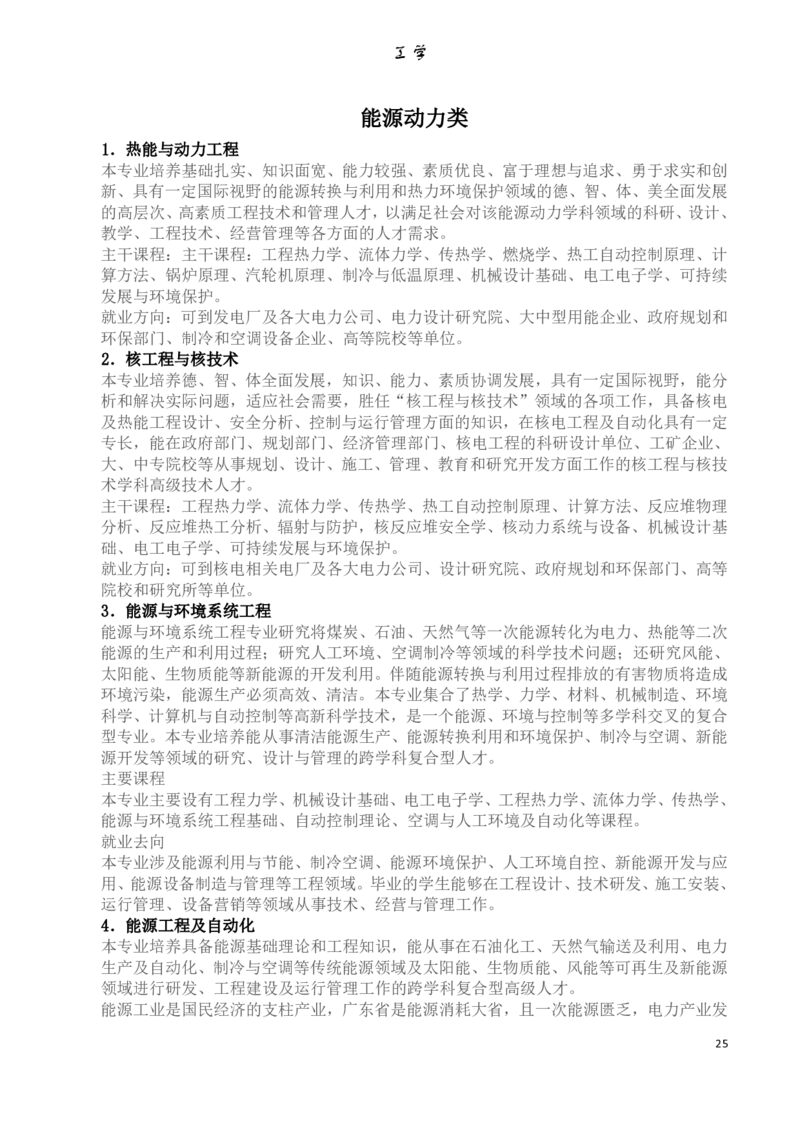 专业选择：大学本科专业详细介绍_1.高考2025全国各省真题+答案_必看高考志愿填报价值2999_热门专业盘点