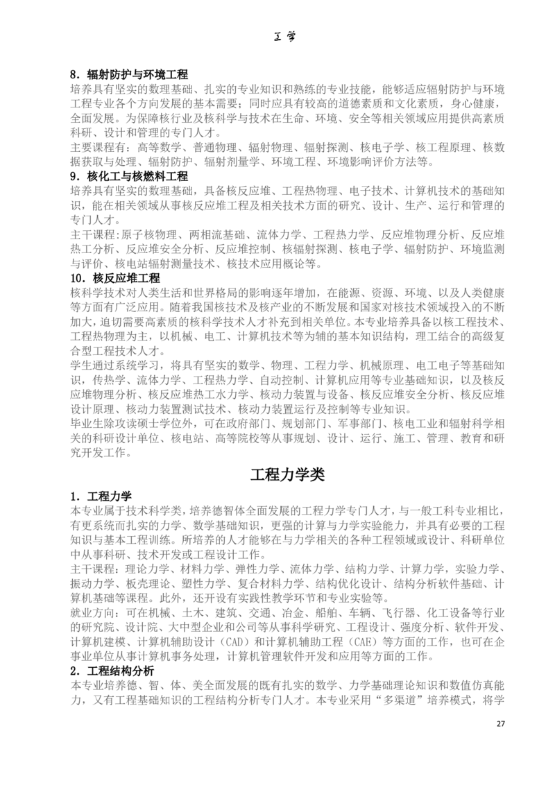 专业选择：大学本科专业详细介绍_1.高考2025全国各省真题+答案_必看高考志愿填报价值2999_热门专业盘点