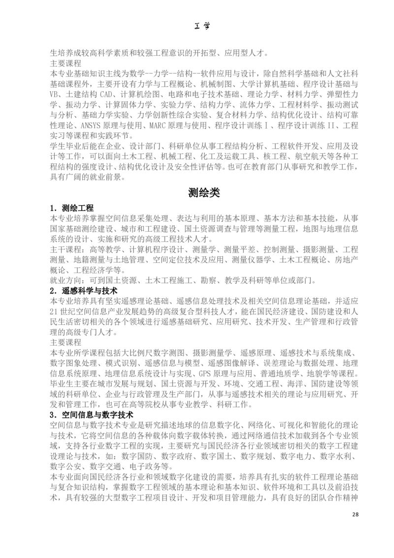 专业选择：大学本科专业详细介绍_1.高考2025全国各省真题+答案_必看高考志愿填报价值2999_热门专业盘点