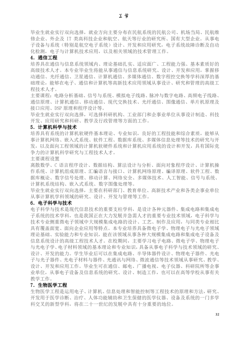 专业选择：大学本科专业详细介绍_1.高考2025全国各省真题+答案_必看高考志愿填报价值2999_热门专业盘点