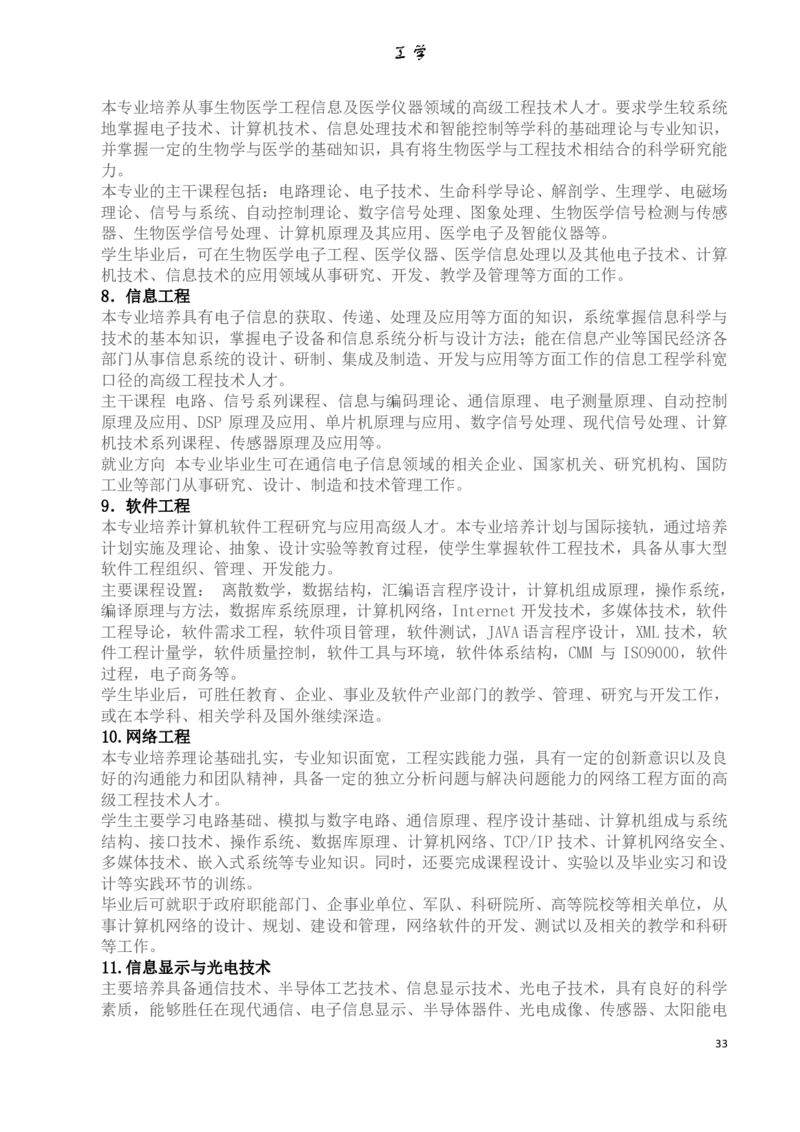 专业选择：大学本科专业详细介绍_1.高考2025全国各省真题+答案_必看高考志愿填报价值2999_热门专业盘点