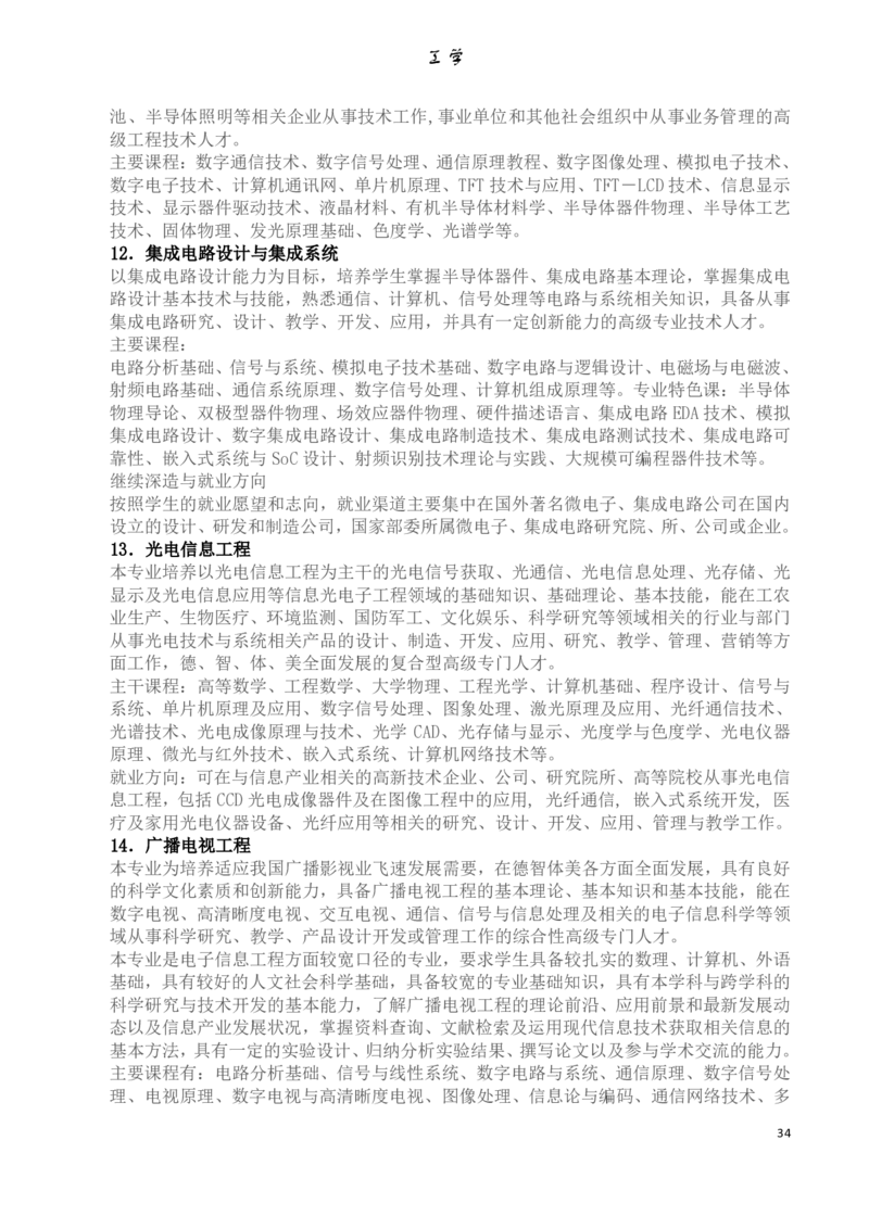 专业选择：大学本科专业详细介绍_1.高考2025全国各省真题+答案_必看高考志愿填报价值2999_热门专业盘点