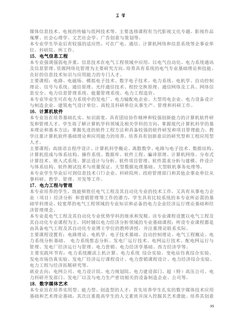 专业选择：大学本科专业详细介绍_1.高考2025全国各省真题+答案_必看高考志愿填报价值2999_热门专业盘点