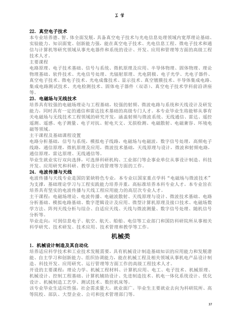 专业选择：大学本科专业详细介绍_1.高考2025全国各省真题+答案_必看高考志愿填报价值2999_热门专业盘点