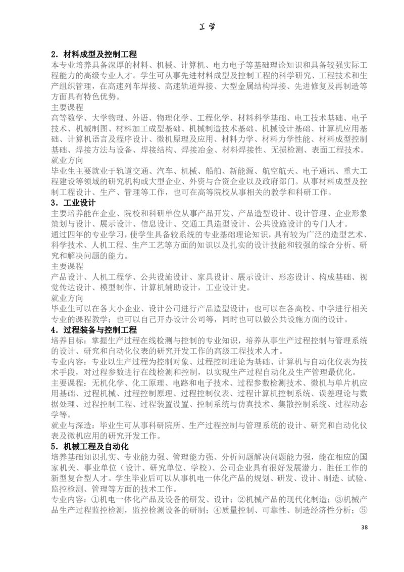 专业选择：大学本科专业详细介绍_1.高考2025全国各省真题+答案_必看高考志愿填报价值2999_热门专业盘点