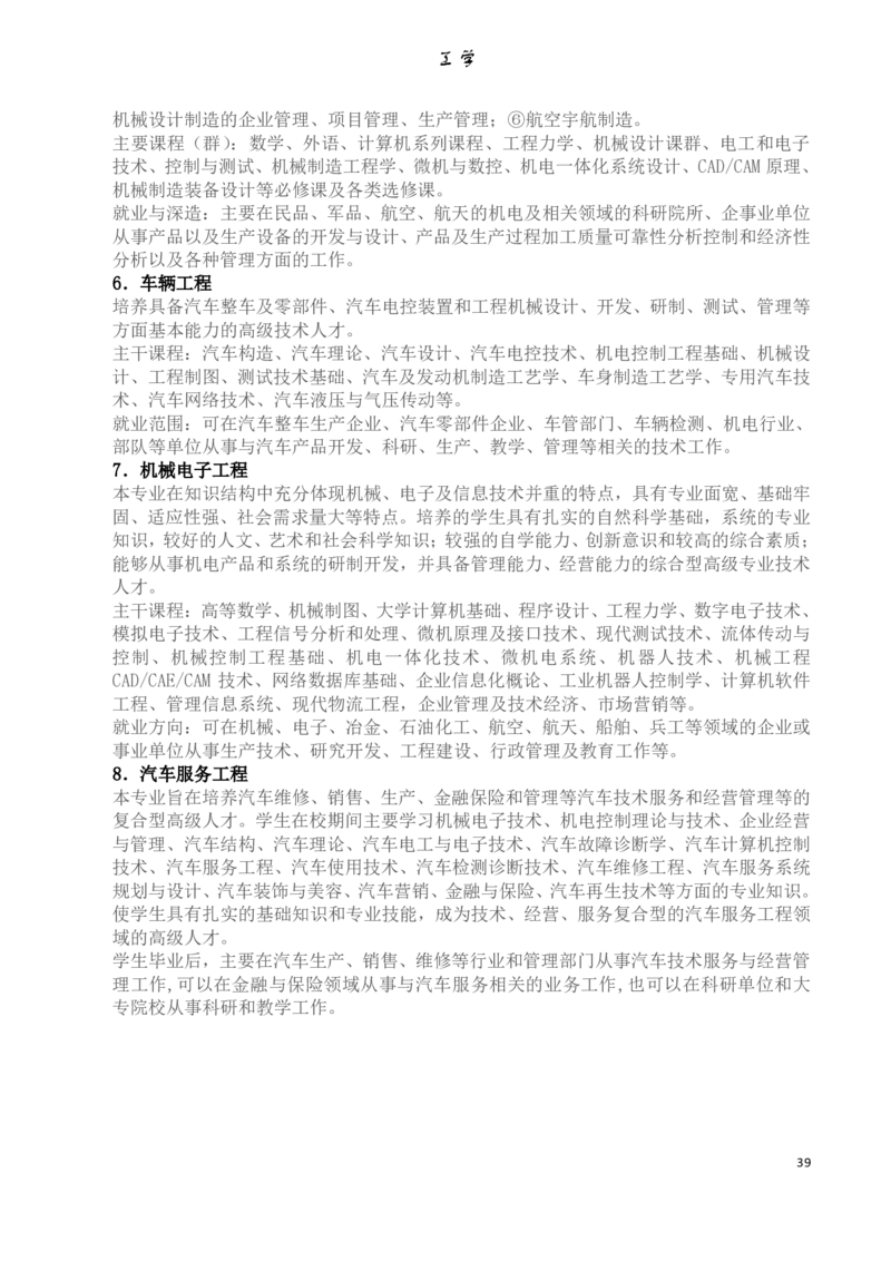 专业选择：大学本科专业详细介绍_1.高考2025全国各省真题+答案_必看高考志愿填报价值2999_热门专业盘点
