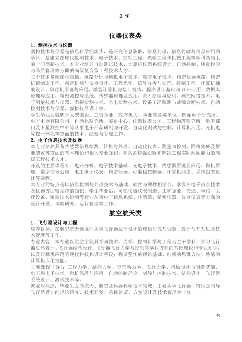 专业选择：大学本科专业详细介绍_1.高考2025全国各省真题+答案_必看高考志愿填报价值2999_热门专业盘点