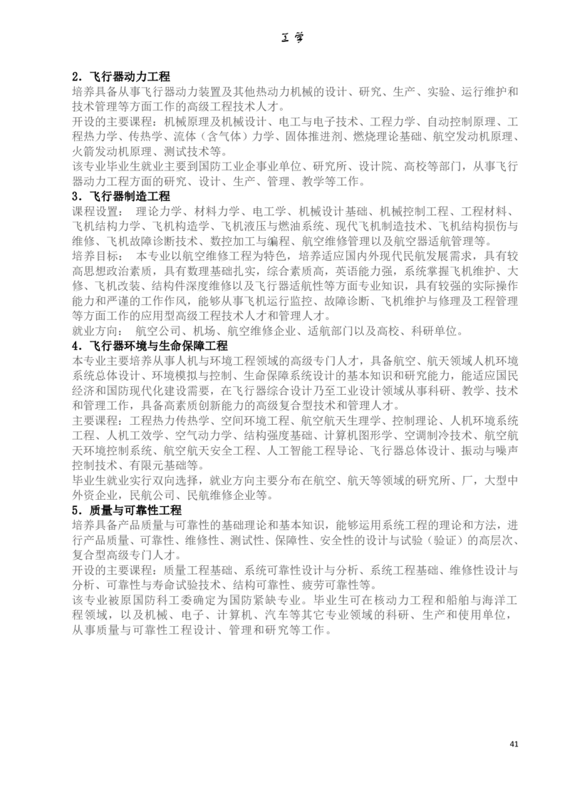 专业选择：大学本科专业详细介绍_1.高考2025全国各省真题+答案_必看高考志愿填报价值2999_热门专业盘点