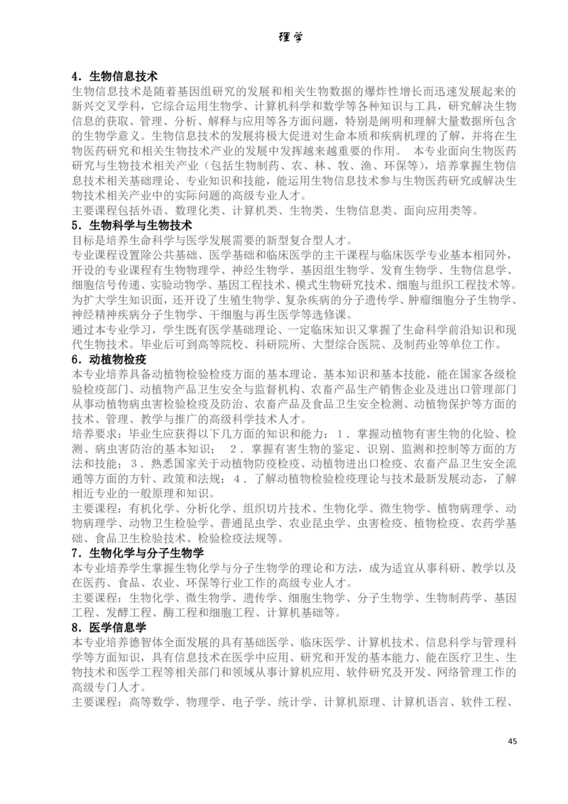 专业选择：大学本科专业详细介绍_1.高考2025全国各省真题+答案_必看高考志愿填报价值2999_热门专业盘点