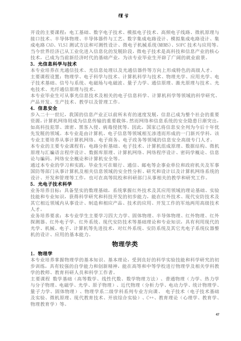 专业选择：大学本科专业详细介绍_1.高考2025全国各省真题+答案_必看高考志愿填报价值2999_热门专业盘点