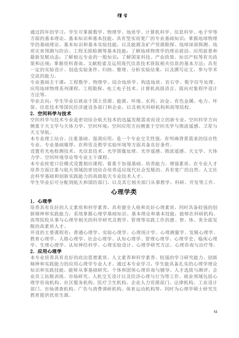 专业选择：大学本科专业详细介绍_1.高考2025全国各省真题+答案_必看高考志愿填报价值2999_热门专业盘点