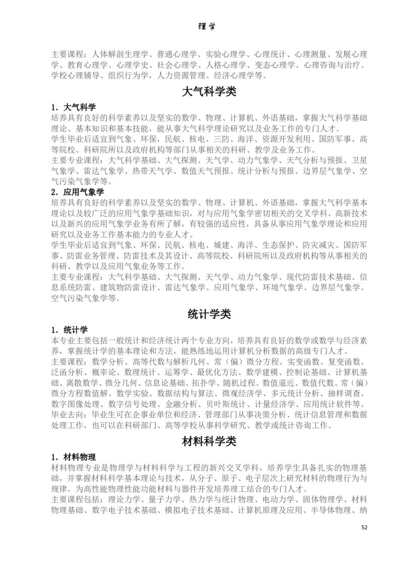 专业选择：大学本科专业详细介绍_1.高考2025全国各省真题+答案_必看高考志愿填报价值2999_热门专业盘点