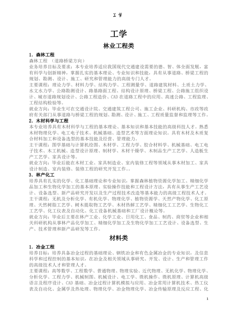 专业选择：大学本科专业详细介绍_1.高考2025全国各省真题+答案_必看高考志愿填报价值2999_热门专业盘点